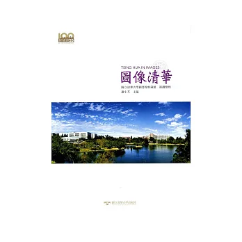 圖像清華