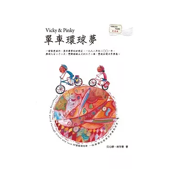 Vicky & Pinky單車環球夢(另開視窗)