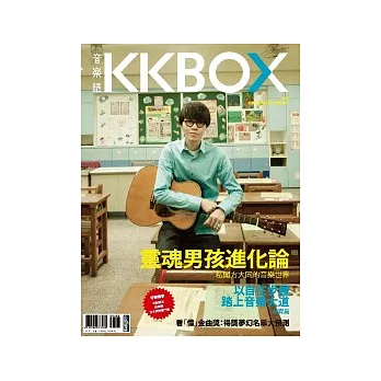 KKBOX音樂誌 No.05：方大同 + 林宥嘉