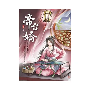 帝台嬌 一 黥面絕色