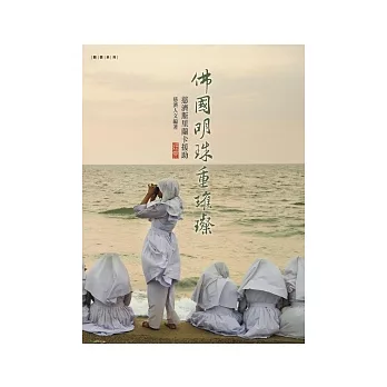 佛國明珠重璀璨 :慈濟斯里蘭卡援助(另開視窗)