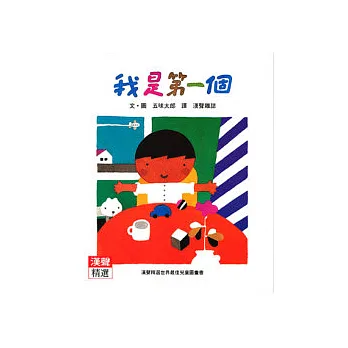 我是第一個