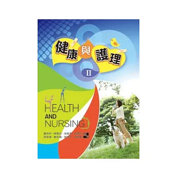 健康與護理 II