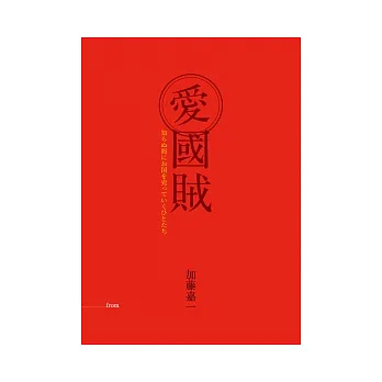 愛國賊