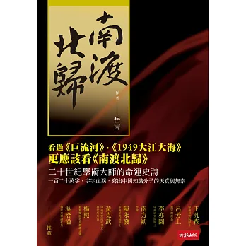 南渡北歸（套書)