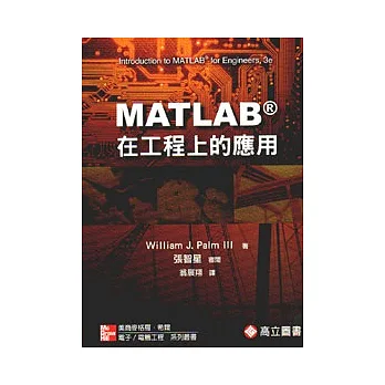 MATLAB 在工程上的應用