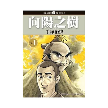 向阳之树 求真百科