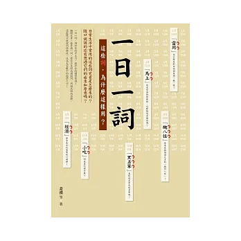 一日一詞：這些詞，為什麼這樣用？