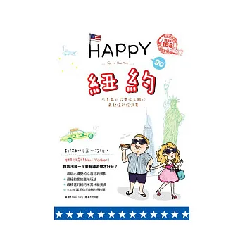 HAPPY go 紐約