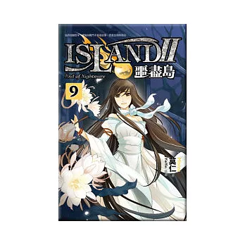 博客來 噩盡島1