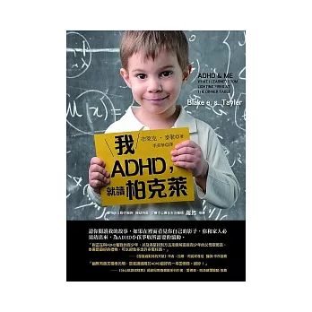 我ADHD，就讀柏克萊