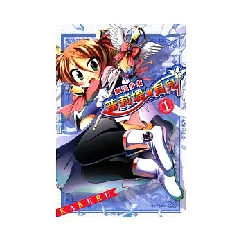 魔法少女普莉堤貝兒 1