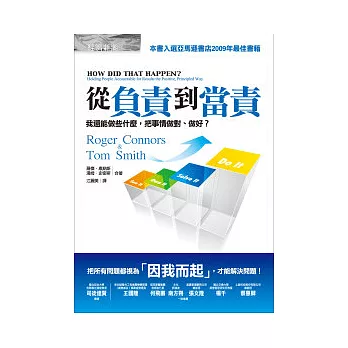 從負責到當責：我還能做些什麼，把事情做對、做好？