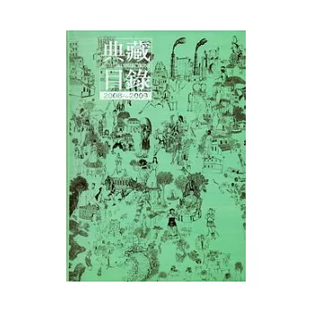 典藏目錄2008~2009