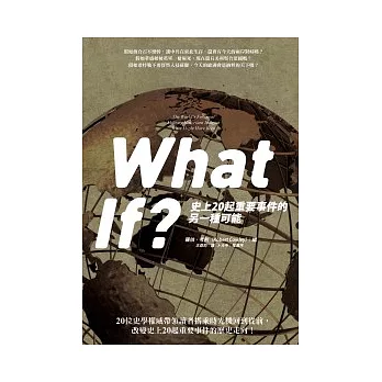 What If? :史上20起重要事件的另一種可能(另開視窗)