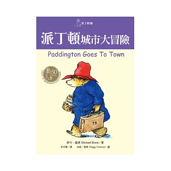 派丁頓城市大冒險(另開視窗)