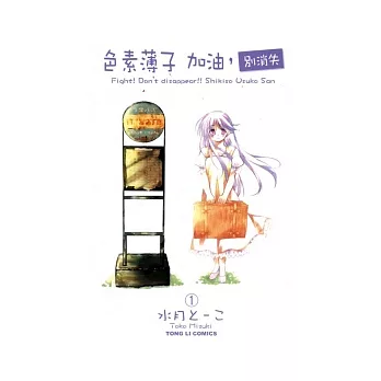 色素薄子加油，別消失 1