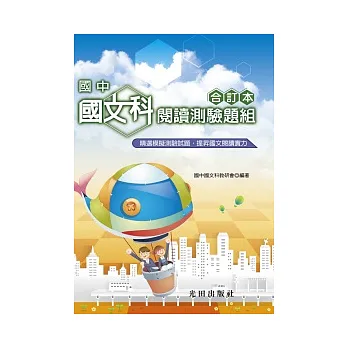 國中國文科閱讀測驗題組