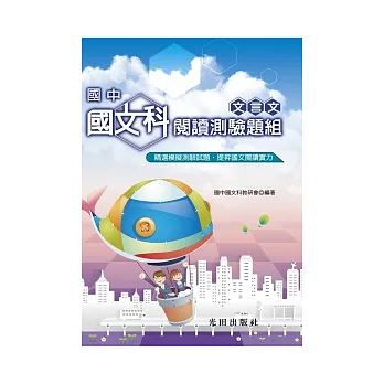 國中國文科閱讀測驗題組