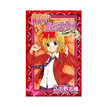 緞帶魔法姬 Colorful(01)