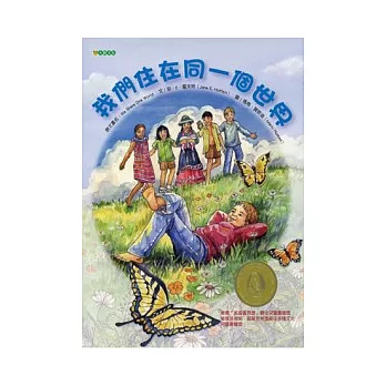 我們住在同一個世界
