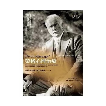 榮格心理治療