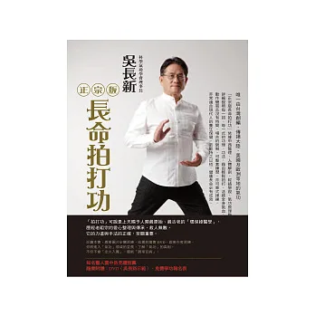 正宗版長命拍打功(附DVD)