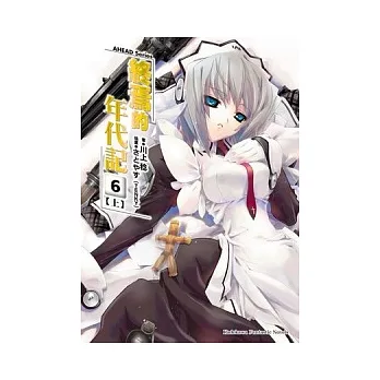 AHEAD Series 終焉的年代記  06上