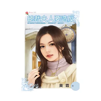 總裁夫人要造反