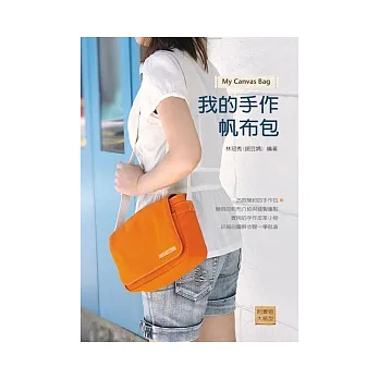 我的手作帆布包