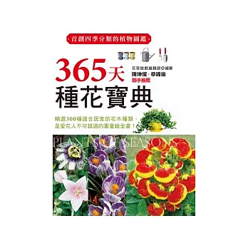 365天種花寶典