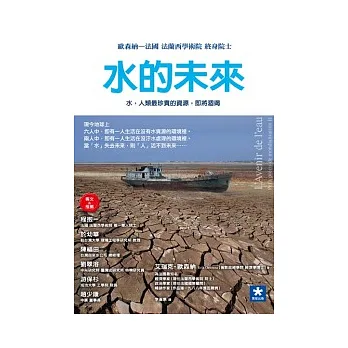 水的未來