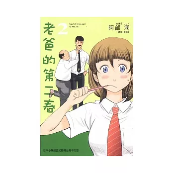 老爸的第二春 2