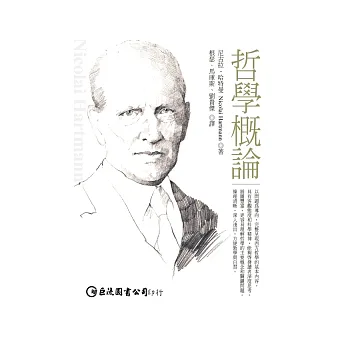 哲學概論