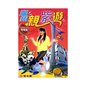 廣州親紫遊