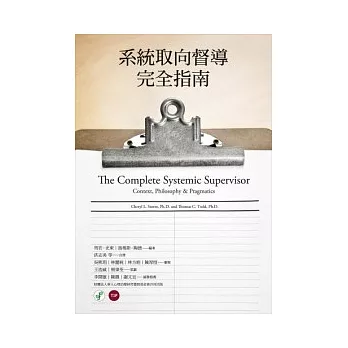 系統取向督導完全指南