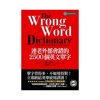 連老外都會錯的2500個英文單字（附全英收錄MP3）