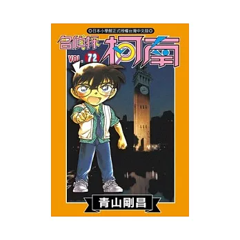 名偵探柯南(另開新視窗)