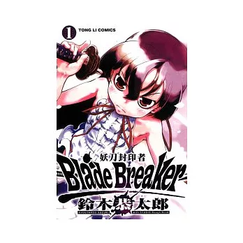 Blade Breaker 妖刀封印者 1