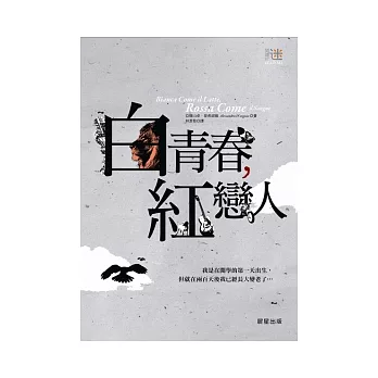 白青春，紅戀人