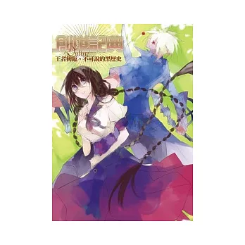 創世記典Online 1 王者初臨．不可說的黑歷史！