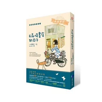 在森崎書店的日子