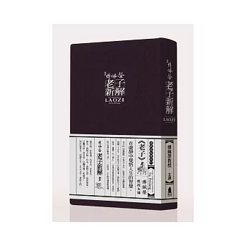傅佩榮老子新解(24片CD、無書)