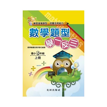 數學題型舉一反三<國小6年級>上冊