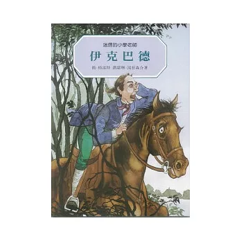 伊克巴德：迷信的小學老師 | 拾書所