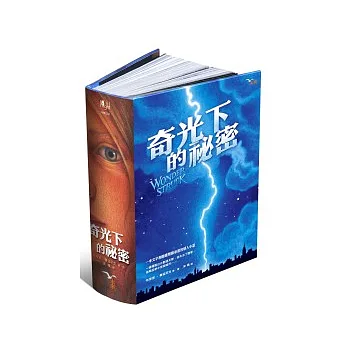 奇光下的祕密