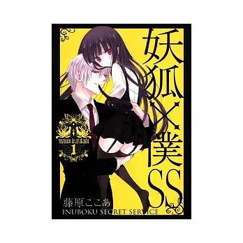 妖狐 僕ss 求真百科