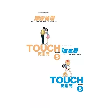 TOUCH鄰家美眉完全版(05)+(06)
