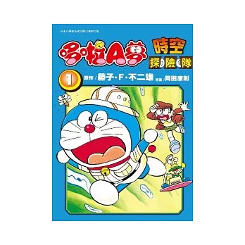 哆啦A夢時空探險隊 1