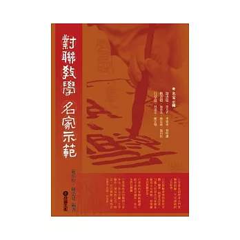 對聯教學．名家示範 | 拾書所